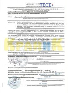 Декларация о соответствии трубы фитинги TECE 1