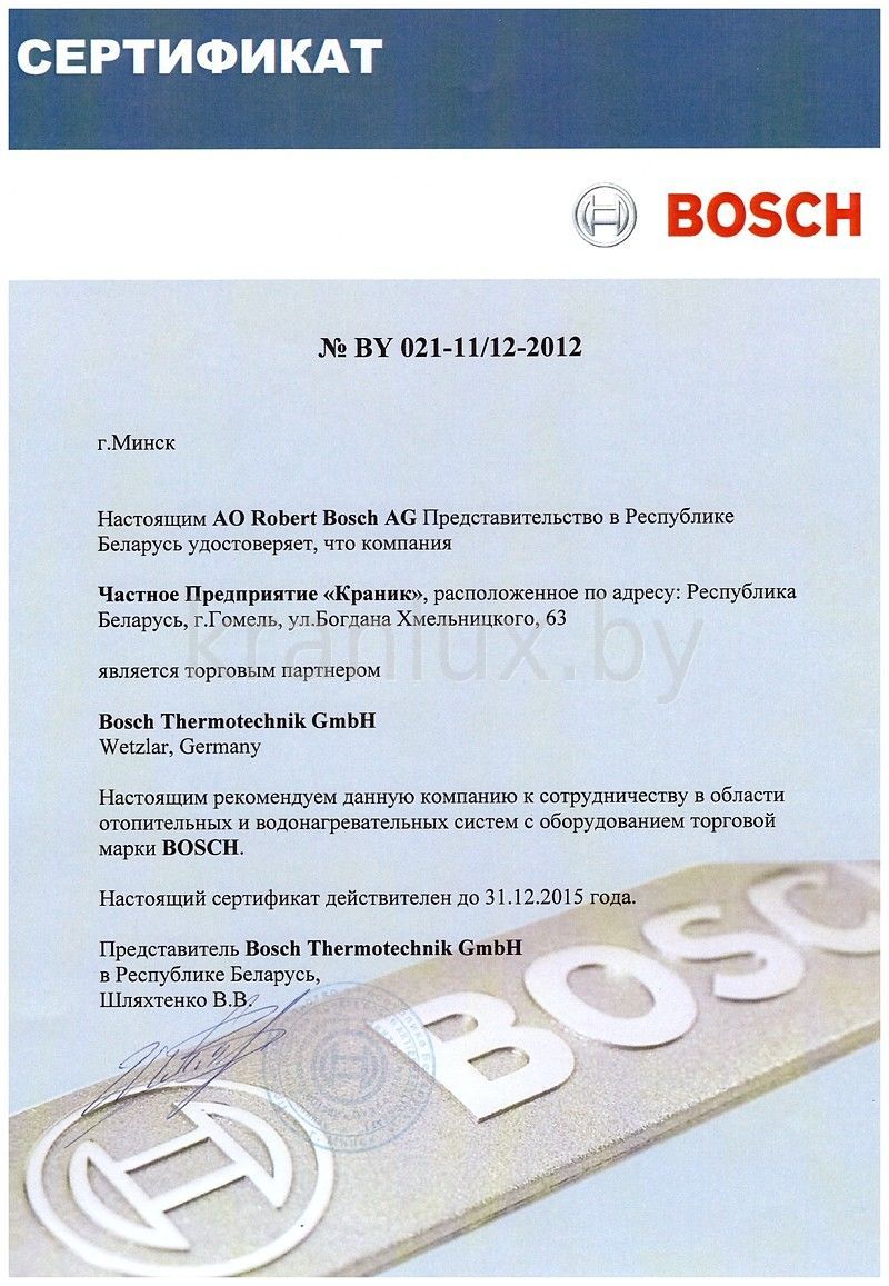 Сертификат Краник торговый партнер Бош