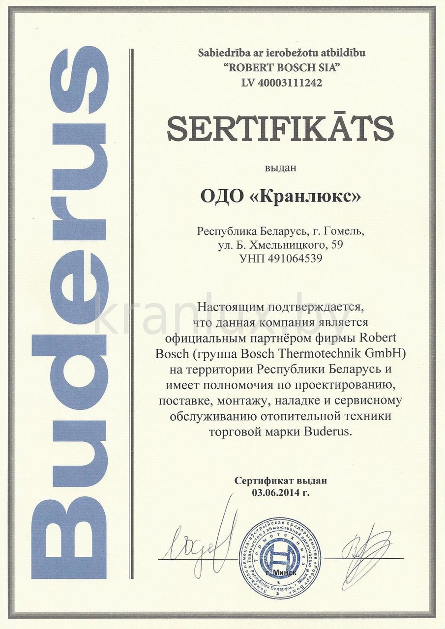 Сертификат Будерус сервисного центра ОДО Кранлюкс