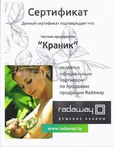 Сертификат партнера Радавей душевые кабины