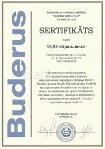 Сертификат Будерус сервисного центра ОДО Кранлюкс