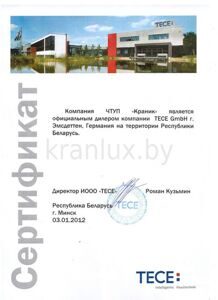 Сертификат Краник дилер сантехники TECE в Республике Беларусь