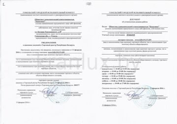 Регистрация в торговом реестре Кранлюкс