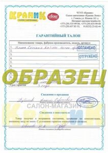 Гарантийный талон Краник Люкс Образец
