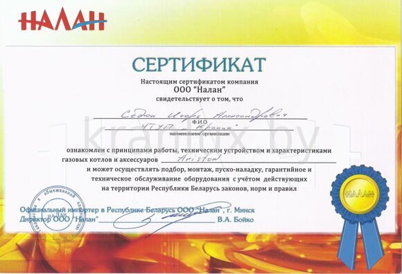 Сертификат Ariston сервисный центр Кранлюкс Гомель тех обслуживание
