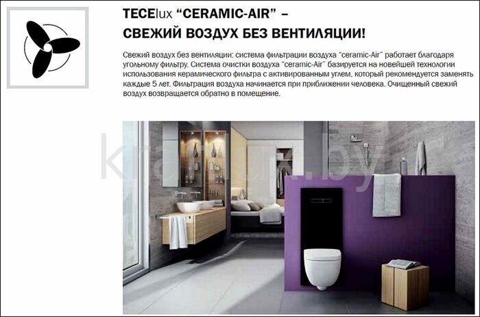 Система инсталляции TECElux система очистки воздуха в туалете. Купить систему инсталляции TECElux в Гомеле - магазин сантехники Краник Люкс Гомель.