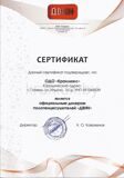 Сертификат полотенцесушители Двин в Гомеле Кранлюкс
