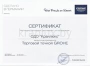 Сертификат авторизованной точки продажи сантехники GROHE