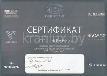 Сертификат дистрибьютера Гидростайл